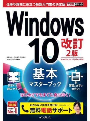 cover image of できるポケット Windows 10 基本マスターブック 改訂2版: 本編